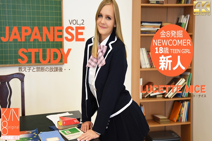 教え子と禁断の放课後・・JAPANESE STUDY VOL2 Lucette Nice  ルセット ナイス